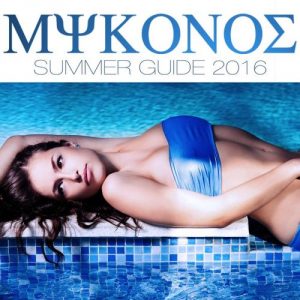 Various Artists - Mykonos Summer Guide 2016 [Nero Bianco]